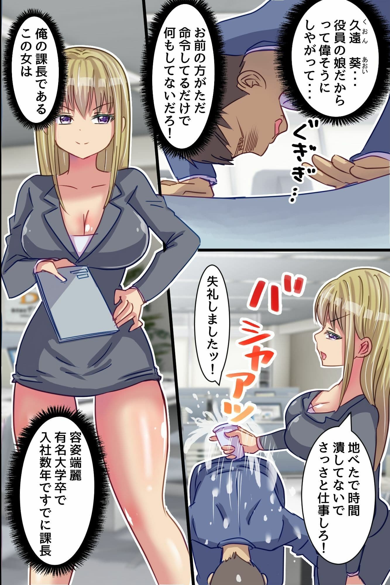 ☆期間限定価格☆わからせアプリで逆転支配！クソ生意気役員娘上司を俺チ○ポでプライド崩壊させて中出し逆襲 サンプル 5