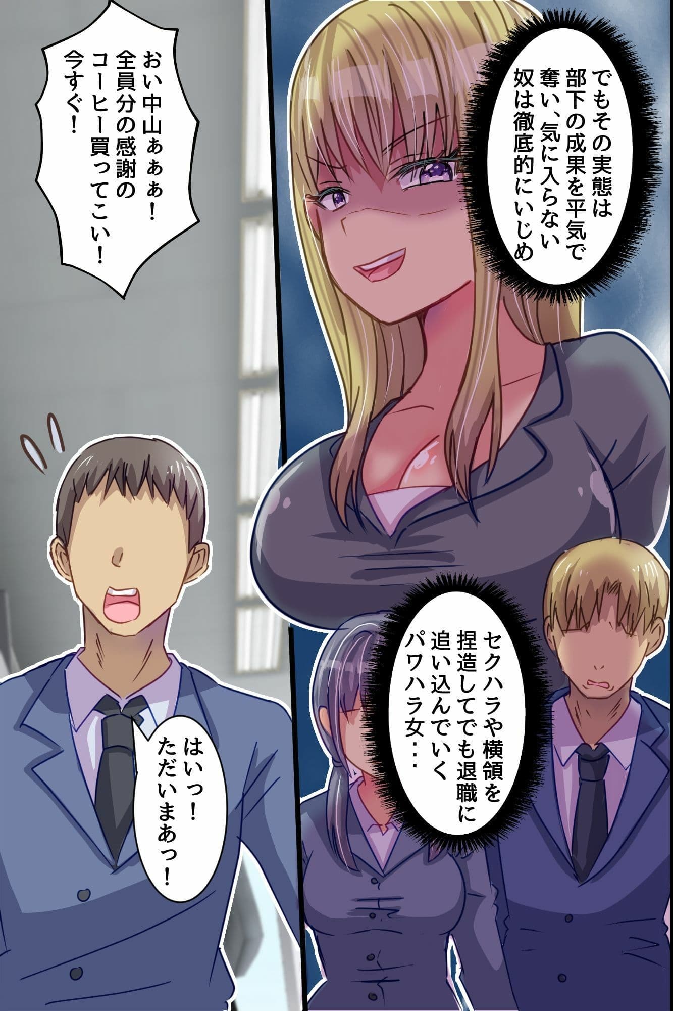 ☆期間限定価格☆わからせアプリで逆転支配！クソ生意気役員娘上司を俺チ○ポでプライド崩壊させて中出し逆襲 サンプル 6