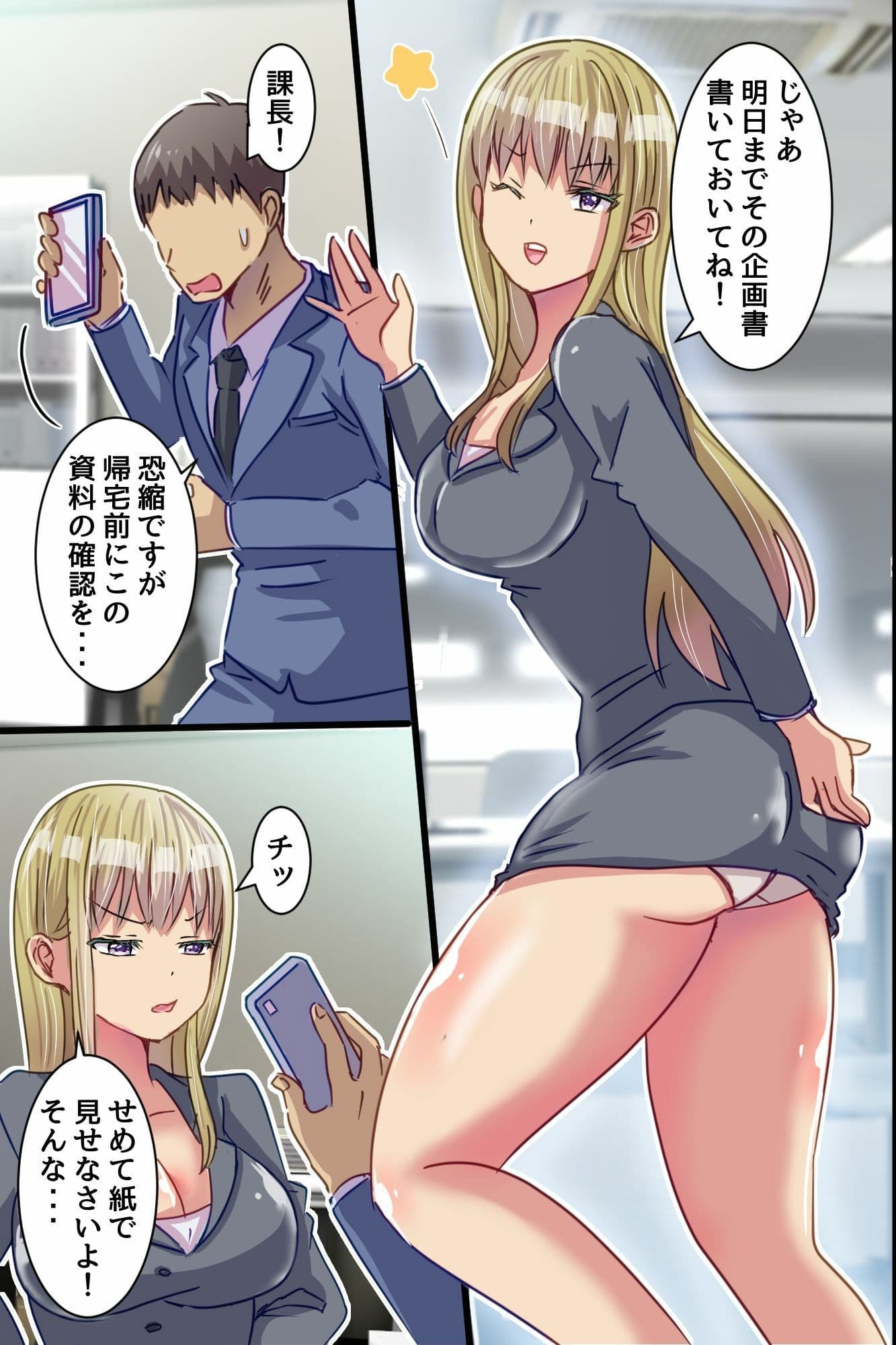 ☆期間限定価格☆わからせアプリで逆転支配！クソ生意気役員娘上司を俺チ○ポでプライド崩壊させて中出し逆襲 サンプル 8