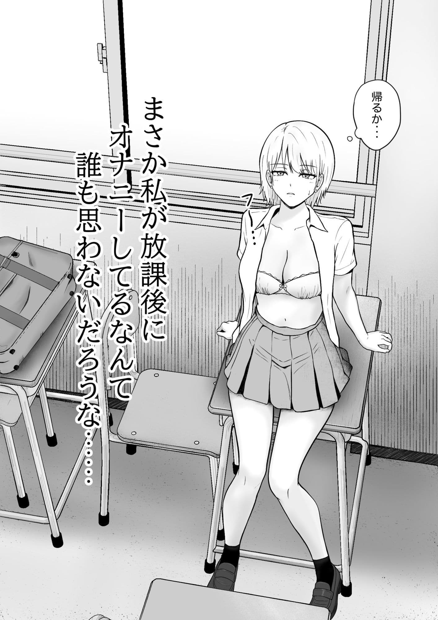 クールギャルがオナニーしてたらぼっちオタクにバレてしまい・・・ サンプル 1