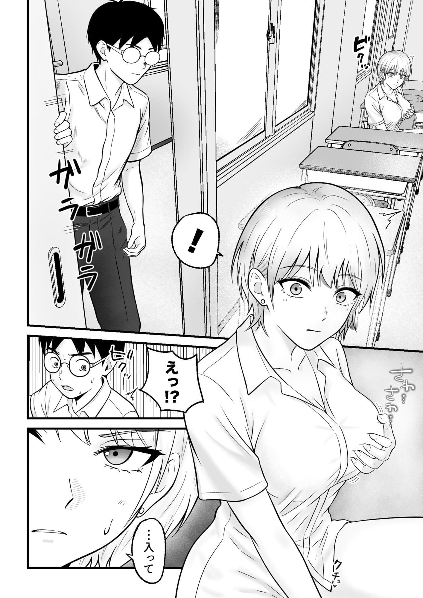 クールギャルがオナニーしてたらぼっちオタクにバレてしまい・・・ サンプル 2