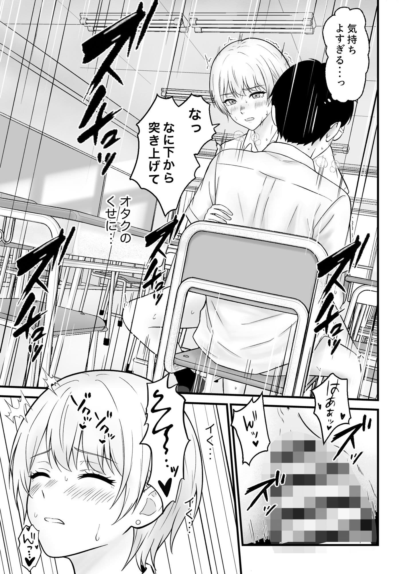 クールギャルがオナニーしてたらぼっちオタクにバレてしまい・・・ サンプル 3