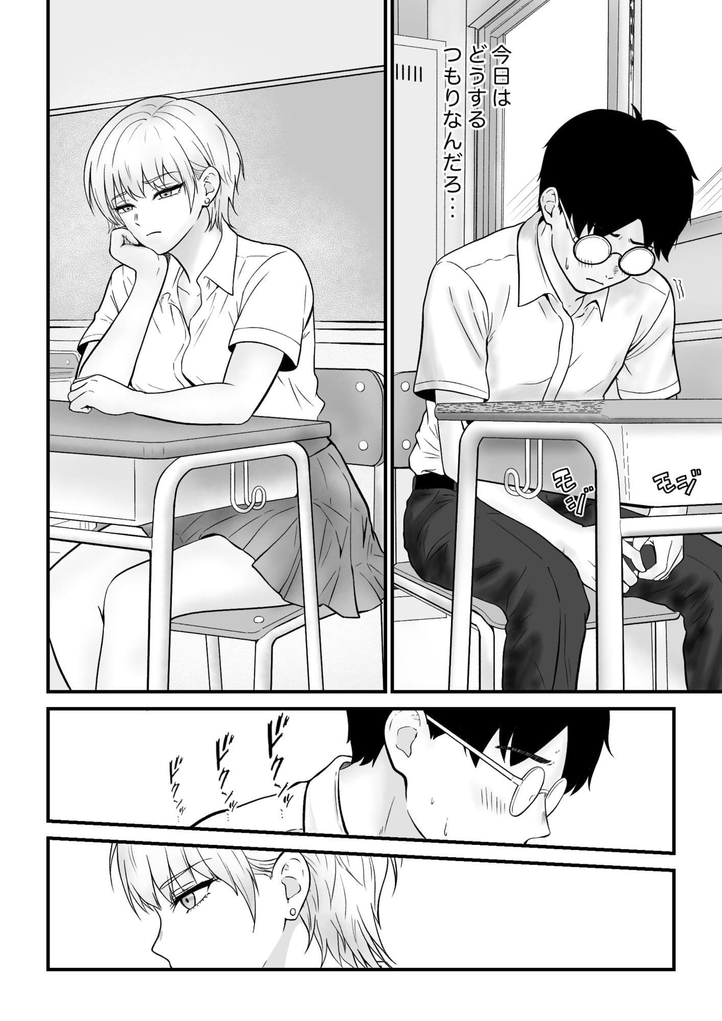 クールギャルがオナニーしてたらぼっちオタクにバレてしまい・・・ サンプル 4