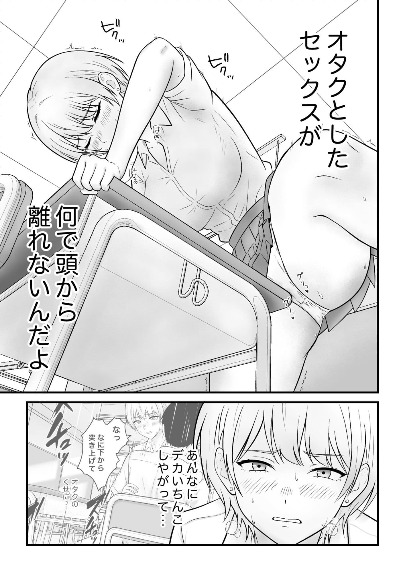 クールギャルがオナニーしてたらぼっちオタクにバレてしまい・・・ サンプル 5