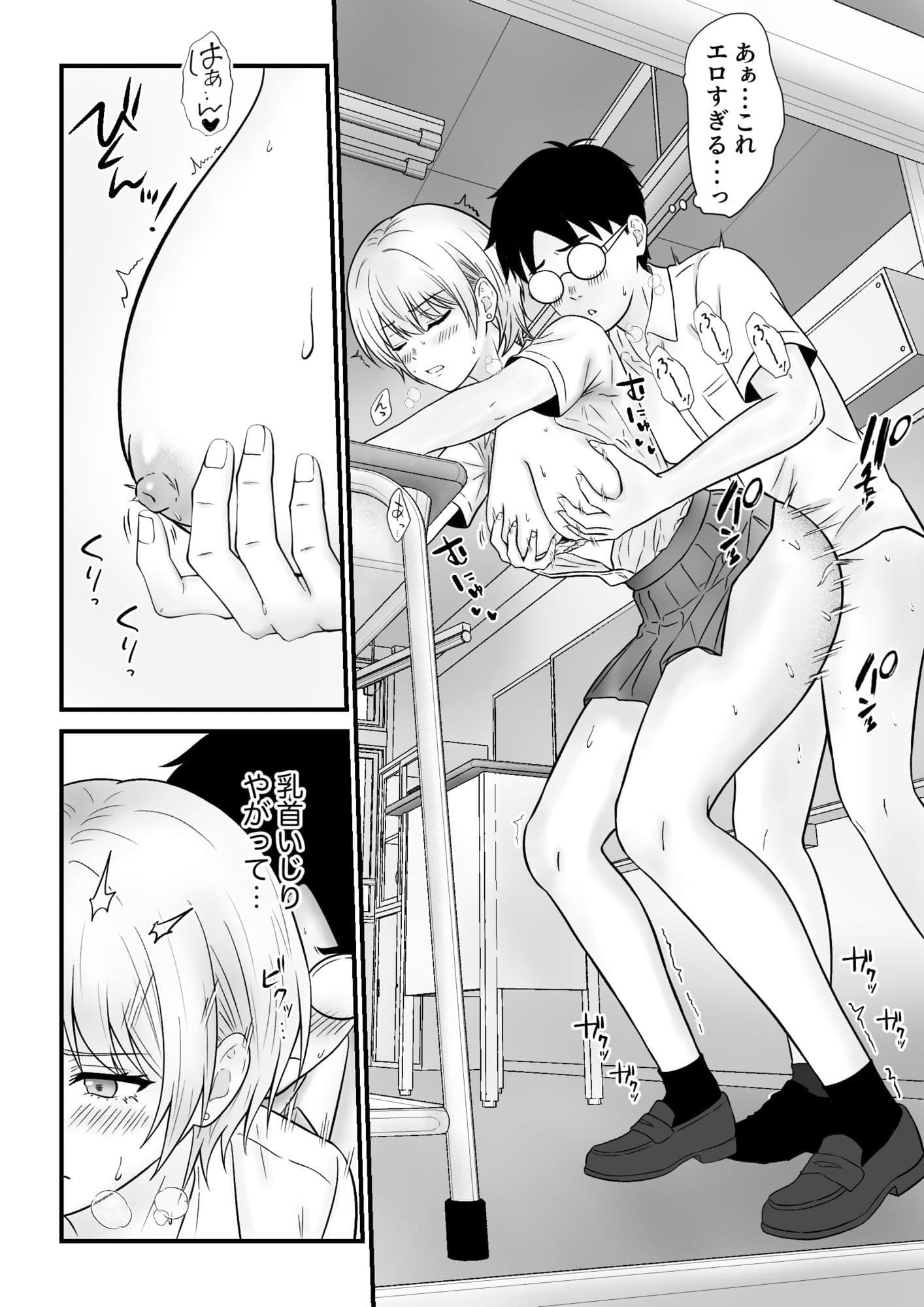 クールギャルがオナニーしてたらぼっちオタクにバレてしまい・・・ サンプル 7