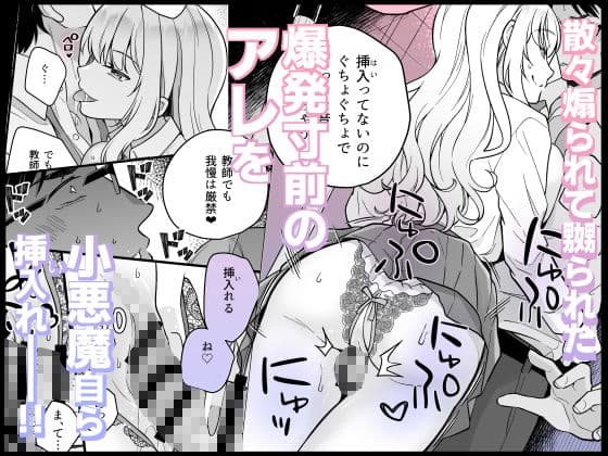 バレたら終わりだよ、先生 サンプル 3