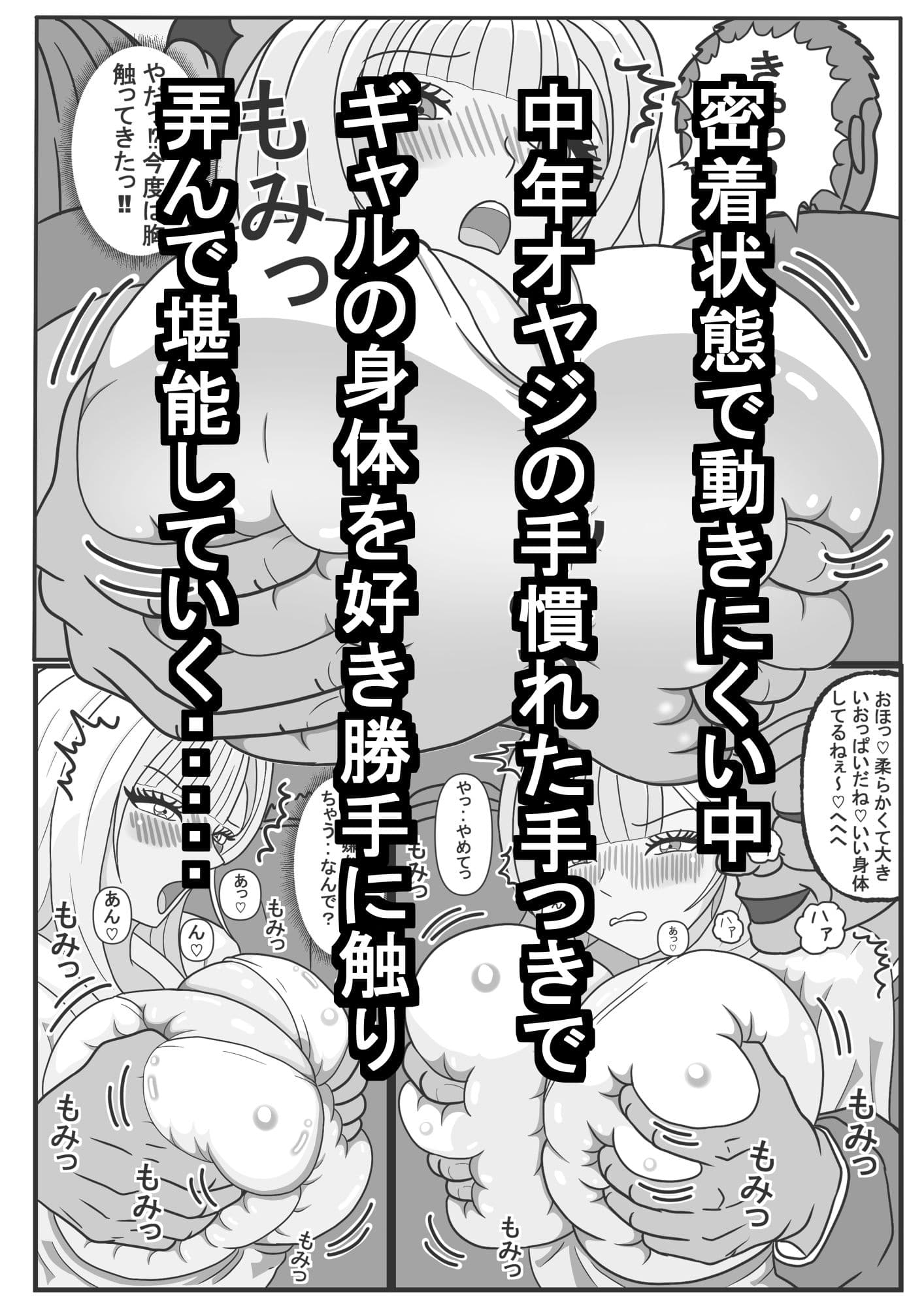 ギャルはいつも狙われているその2 サンプル 2