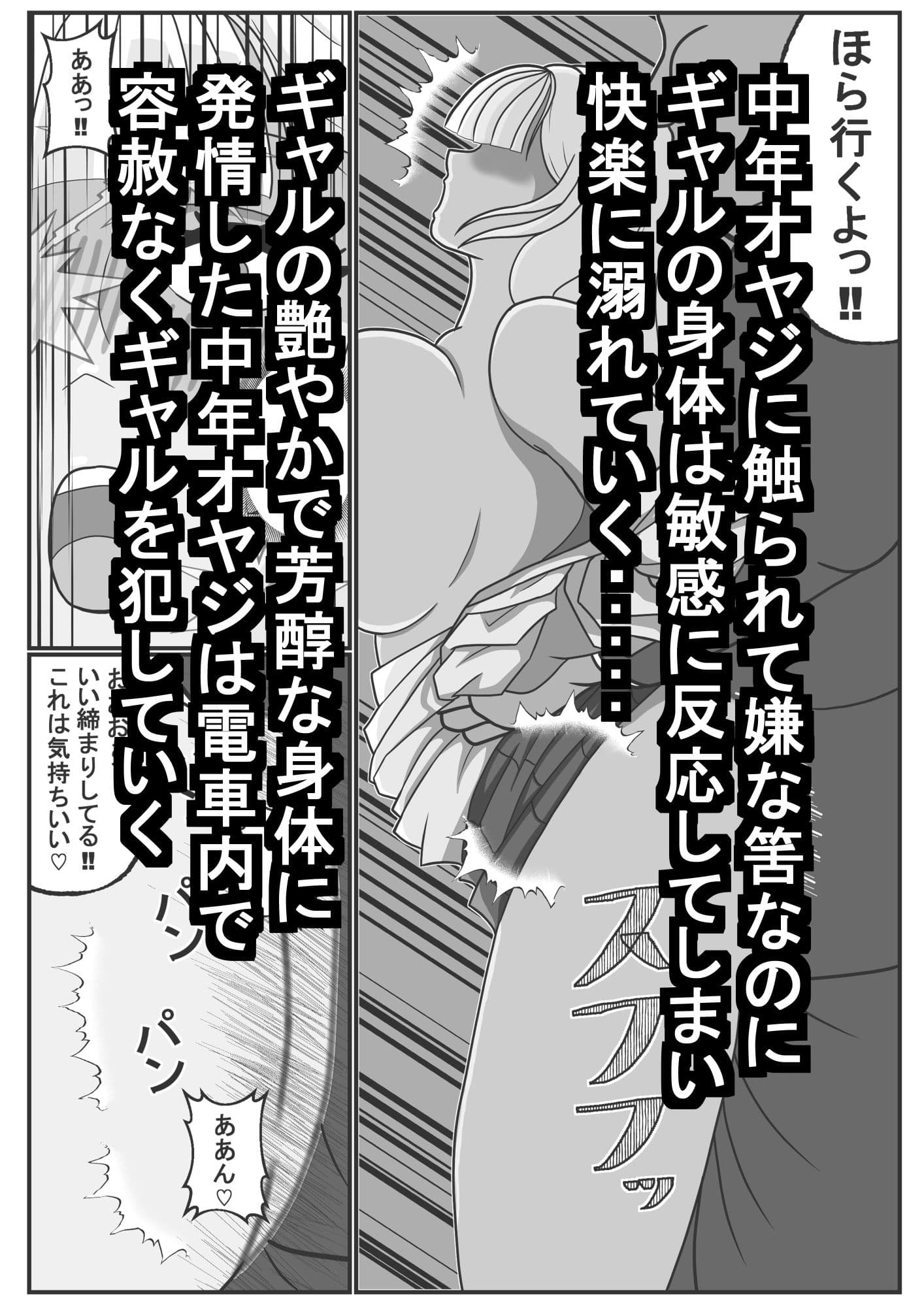 ギャルはいつも狙われているその2 サンプル 3