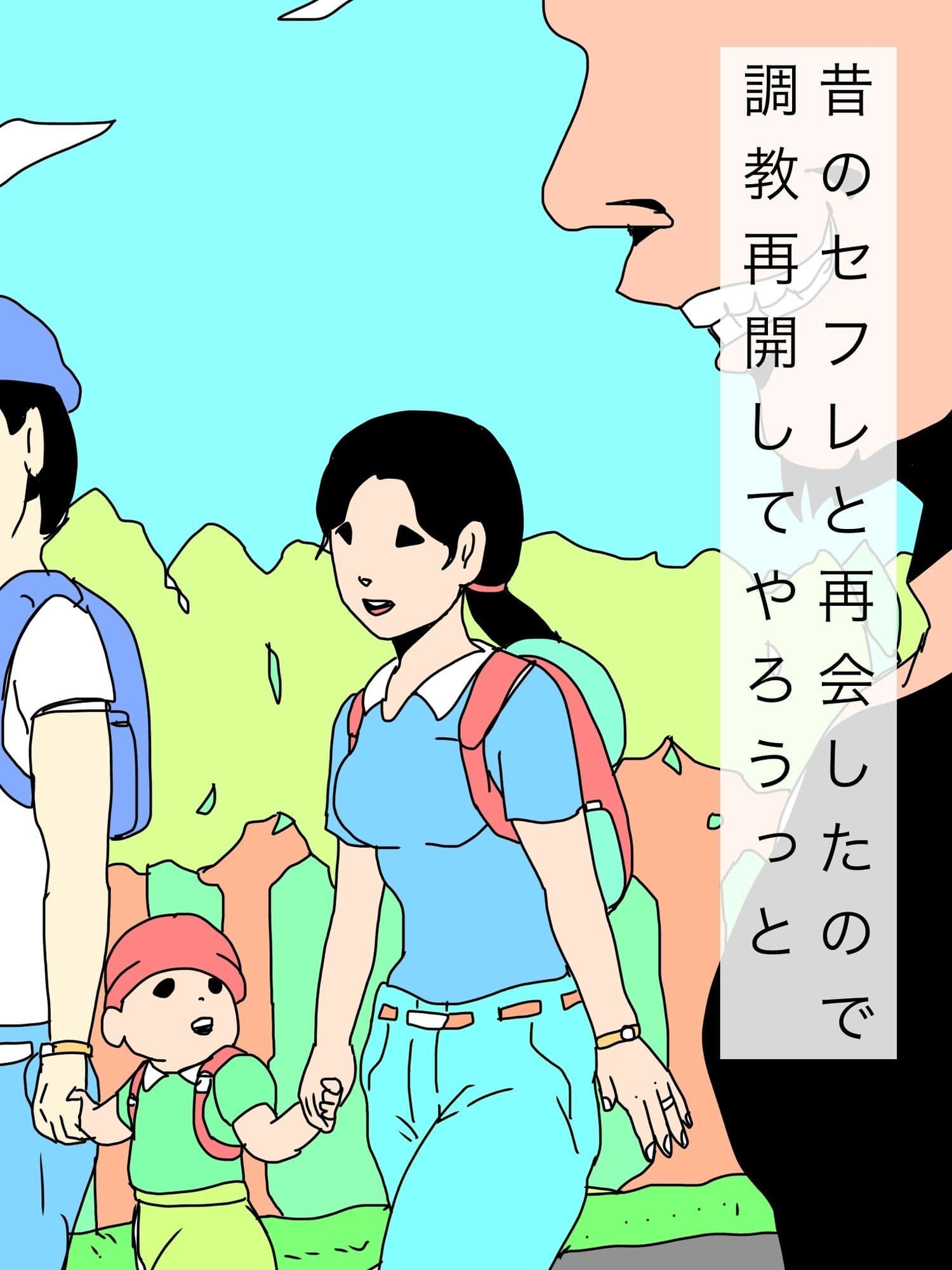 昔のセフレと再会したので調教再開してやろうっと サンプル 1