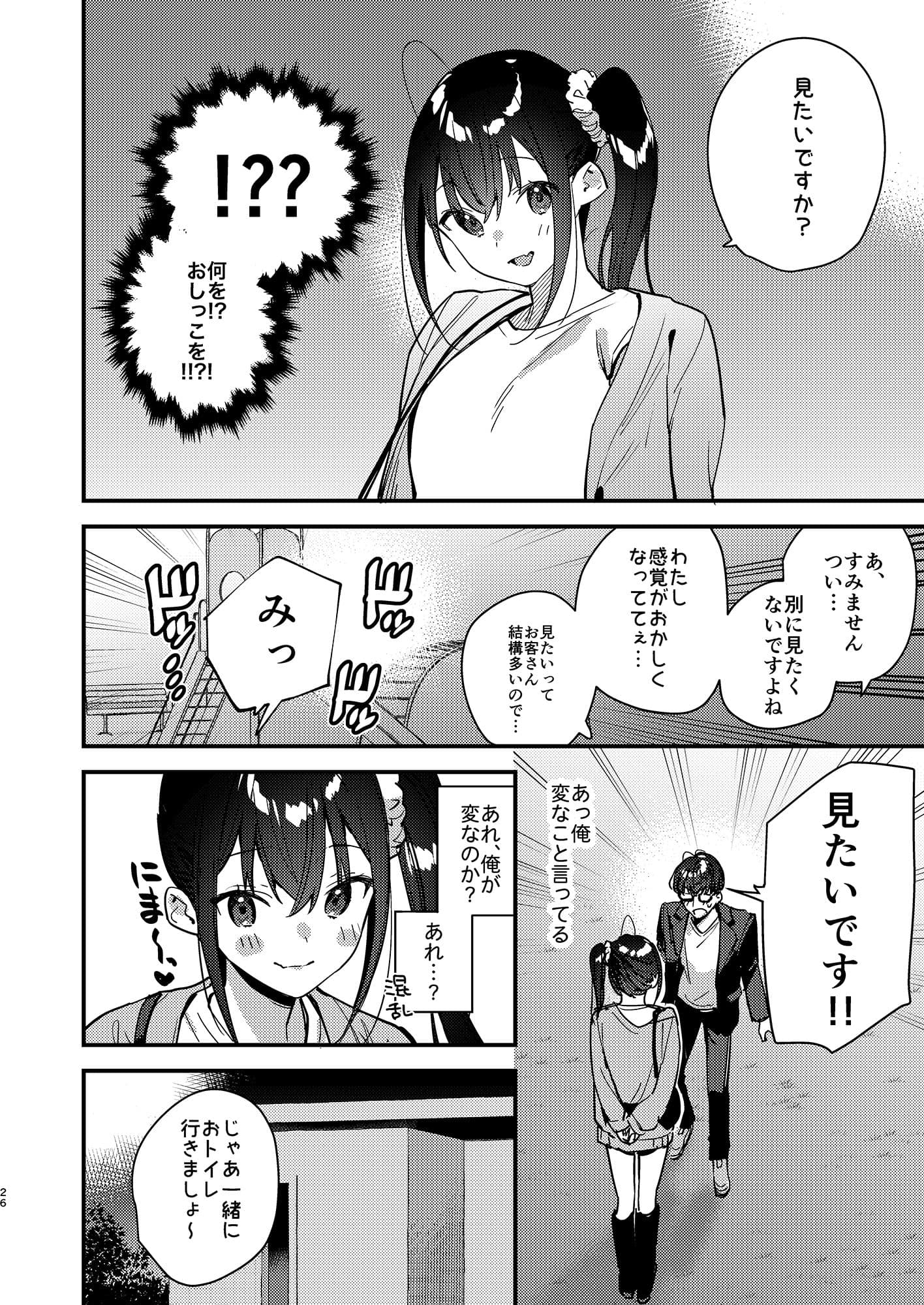 好きな子のバイト先がHなサービスをシている5 サンプル 2