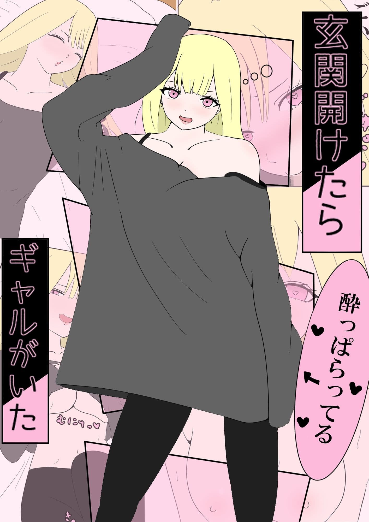 玄関開けたらギャルがいた サンプル 1