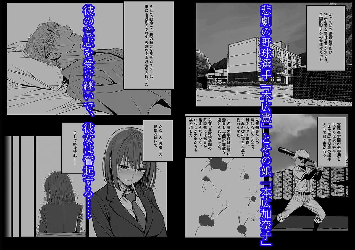 敏腕女子マネージャー奮闘記  弱小野球部を建て直す！（という大義名分でセックスも楽しみたい淫乱爆乳女子マネージャー） サンプル 1