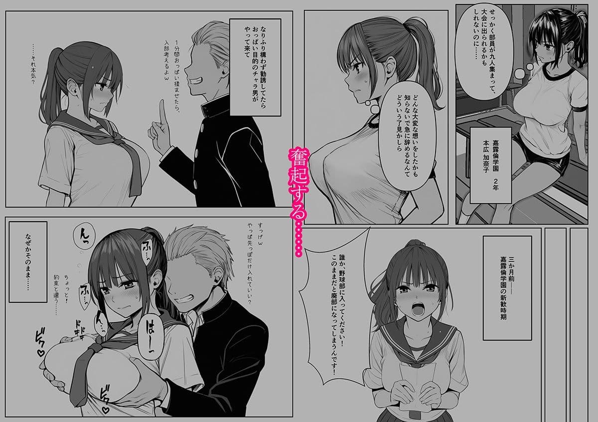 敏腕女子マネージャー奮闘記  弱小野球部を建て直す！（という大義名分でセックスも楽しみたい淫乱爆乳女子マネージャー） サンプル 2