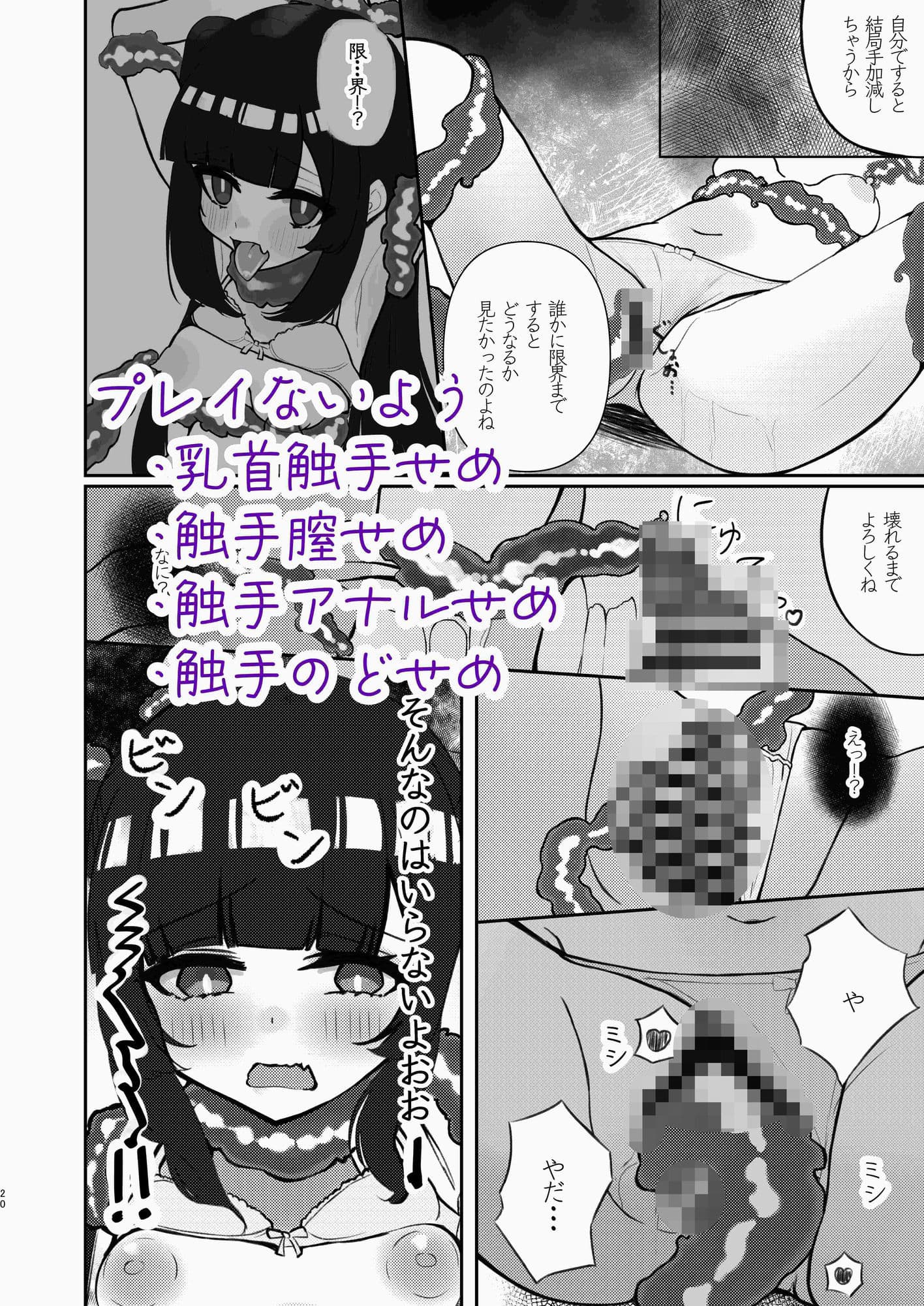 めちゃくちゃな後輩めちゃくちゃなセンパイの触手におもちゃの様に犯●れる サンプル 5