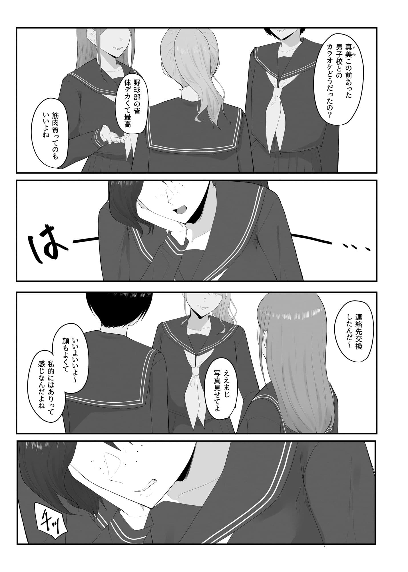 パッとしない女子の方が裏ではヤバい遊びをしている サンプル 1