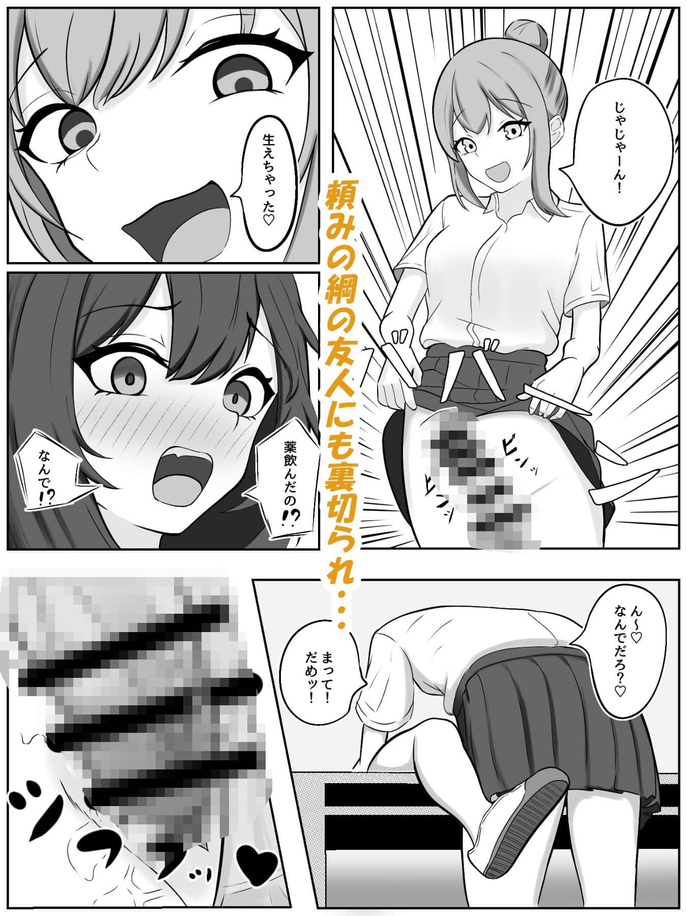 ふたなり化したバカ2人に犯●れる サンプル 7