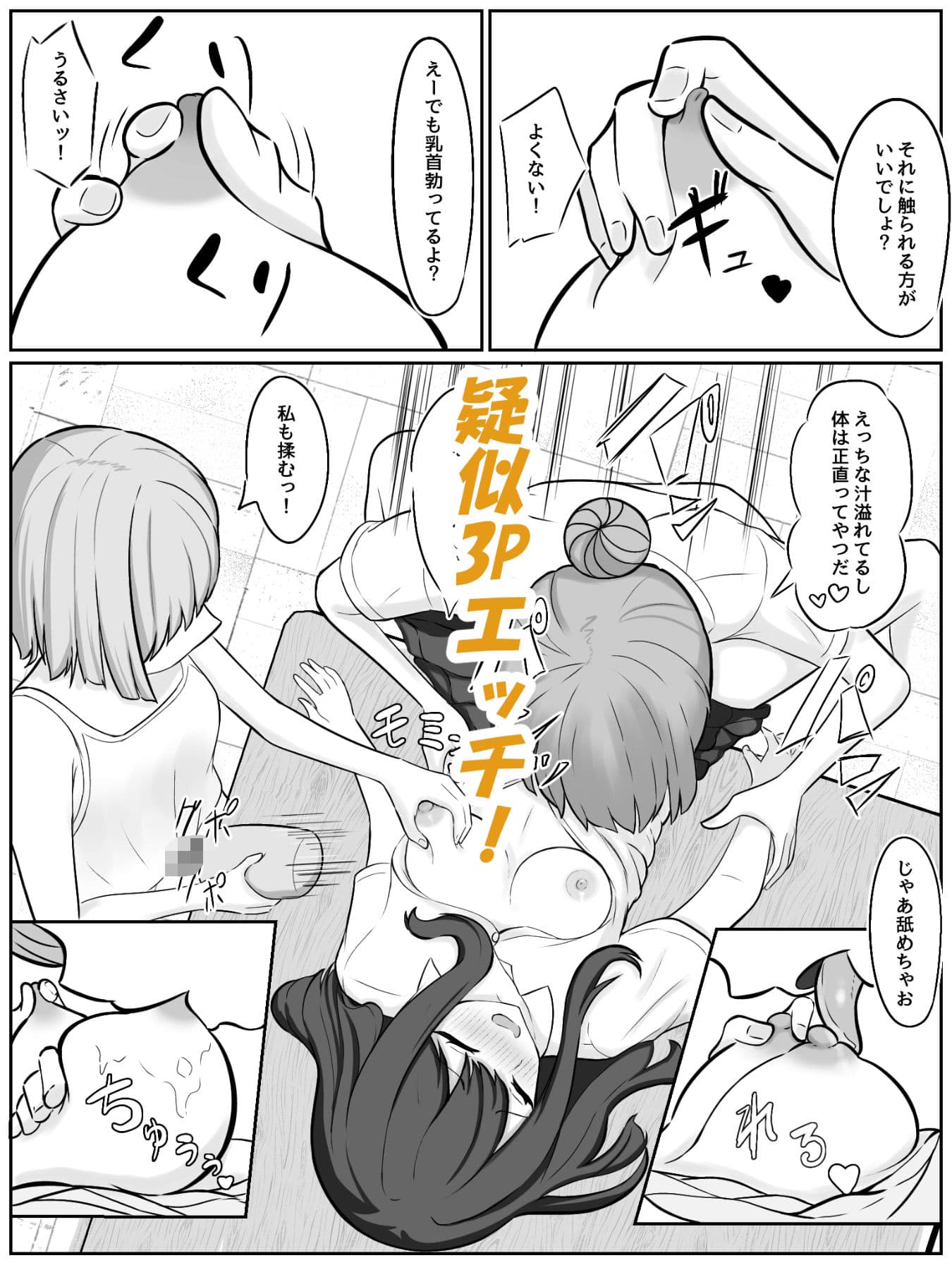 ふたなり化したバカ2人に犯●れる サンプル 8