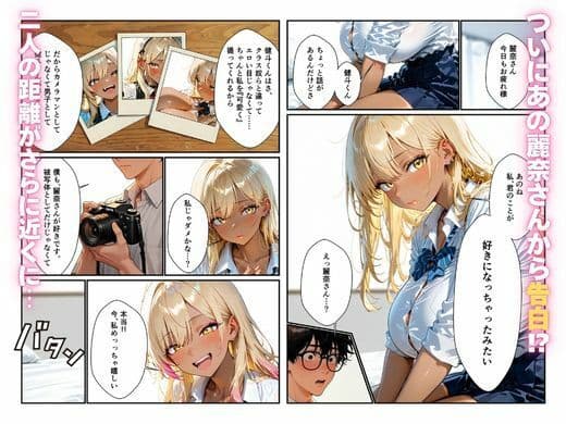 陰キャ写真部員が1軍ギャルの全部を撮ってイチャらぶセックスした話 サンプル 8