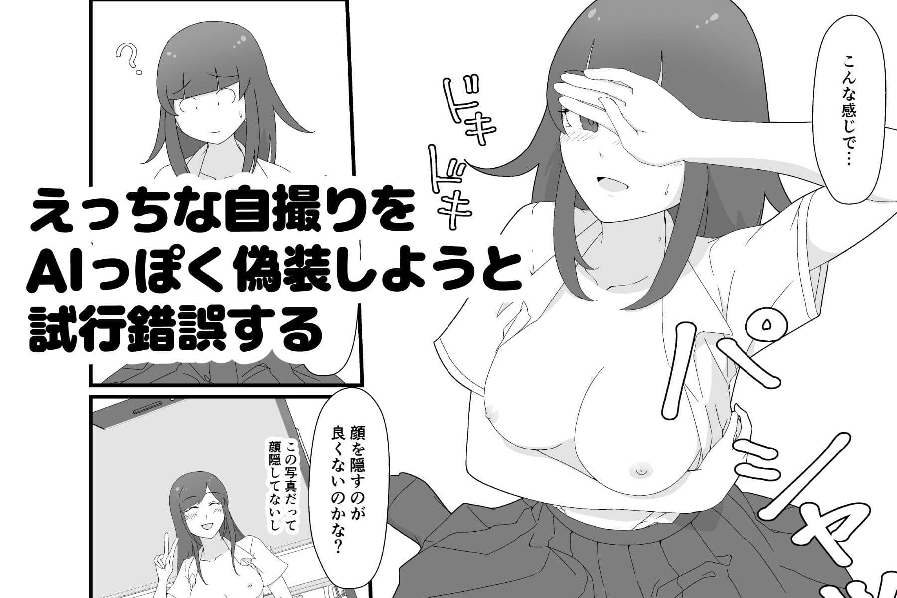 裏アカ偽装AI露出〜AIマーク付ければバレない！？〜 サンプル 3