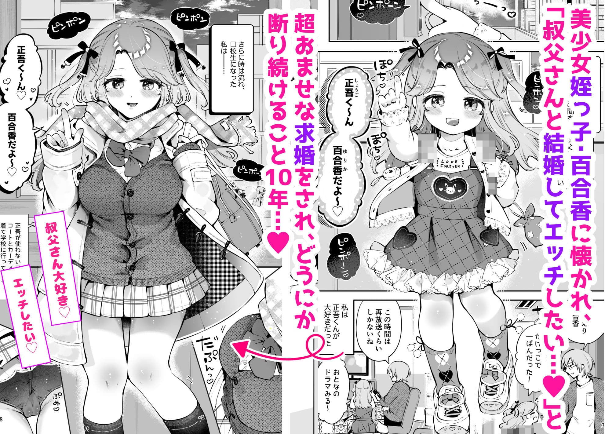 叔父が大好きな巨乳JK姪に生ハメおねだりされる話〜叔父さんのお嫁さんになりたい〜 サンプル 1