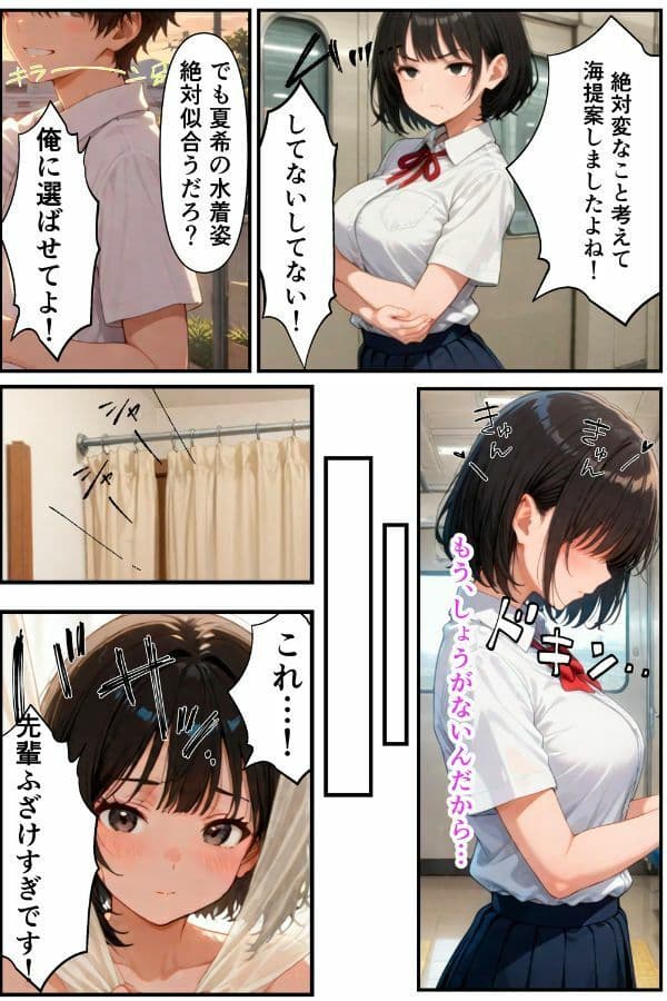 俺だけの事が大大大好きなクーデレ後輩ー海で寝取られ編ー【本当にあったエロい話 5】 サンプル 8