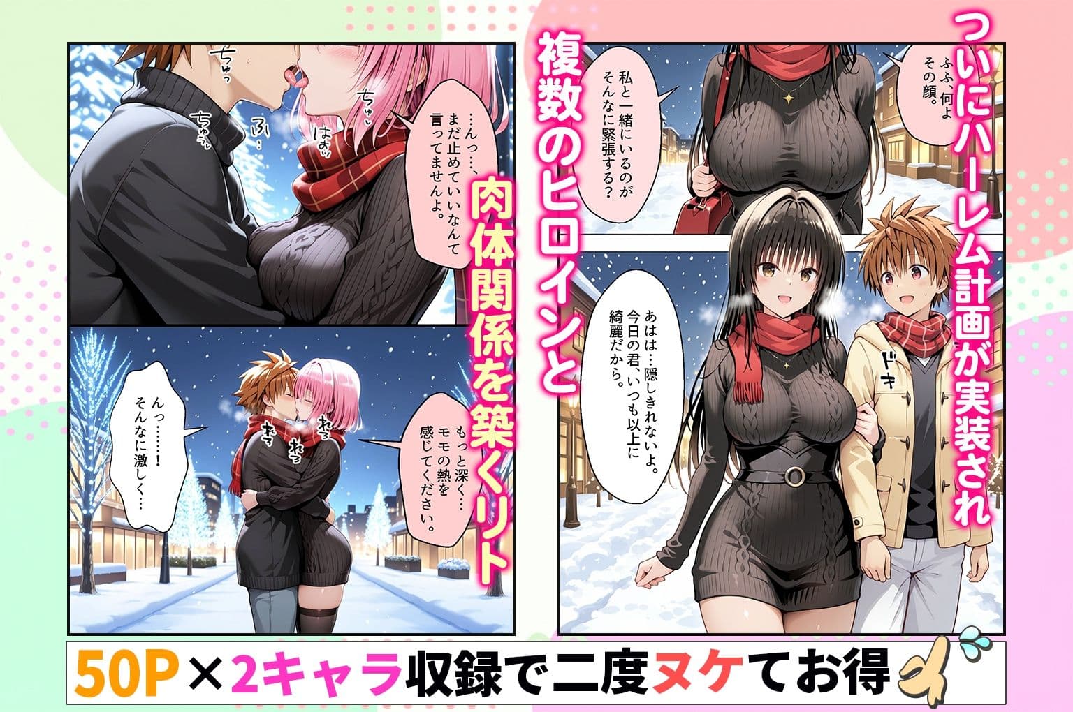 結城リトのハーレム計画実装後の世界〜ゆい・モモ編 サンプル 1