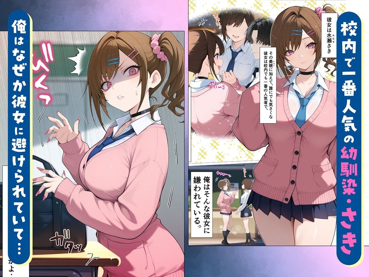 俺に近づくと発情しちゃう病気にかかったギャル幼馴染は誰にも相談できず俺で性欲を発散する サンプル 2