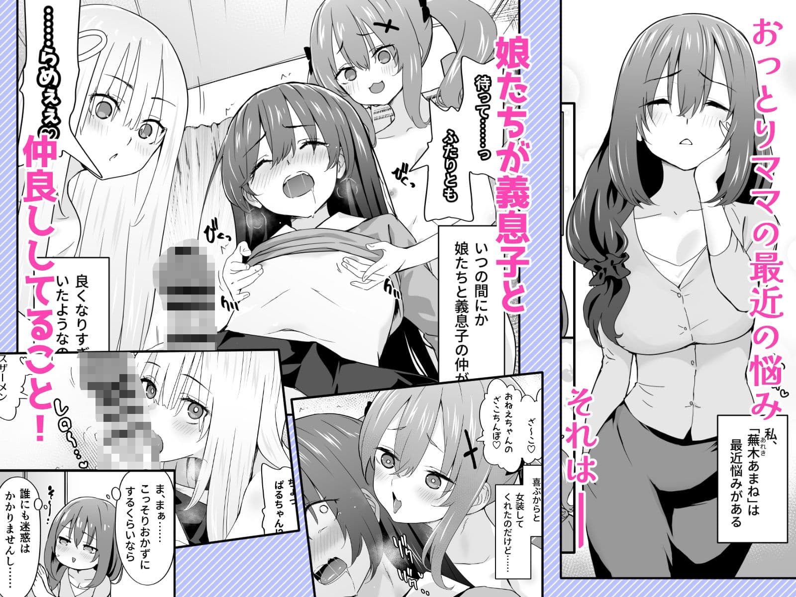 女装王子はわからせたい！ep.4 おっとり母もまざりたい！ サンプル 2