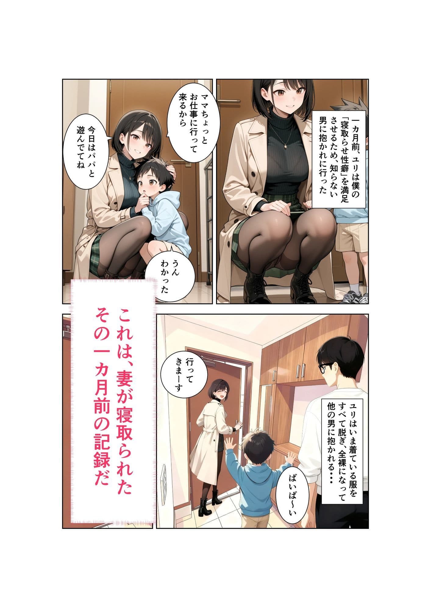 清楚な妻がAV堕ちしました 第2章 サンプル 10
