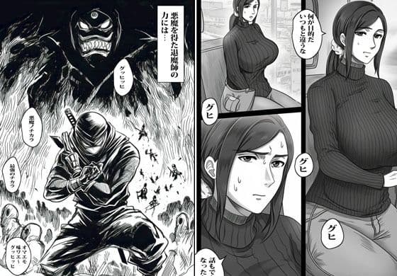 その人妻は退魔師で裏で危ないコトをヤっていました サンプル 3