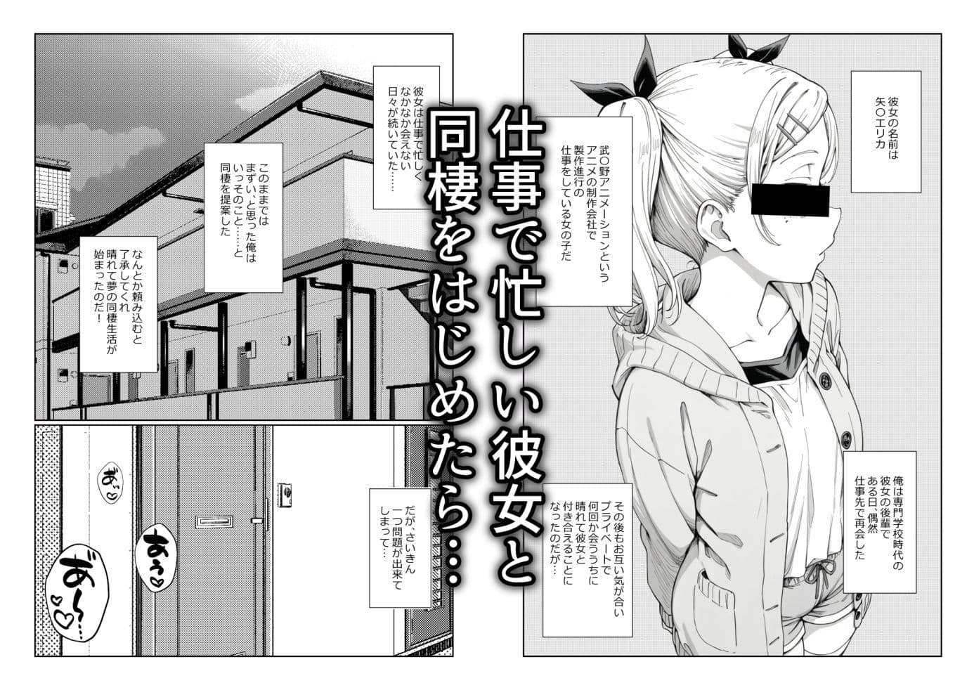 見た目ロリなアニメの制作進行（29）とセックス尽くしの同棲生活 サンプル 1