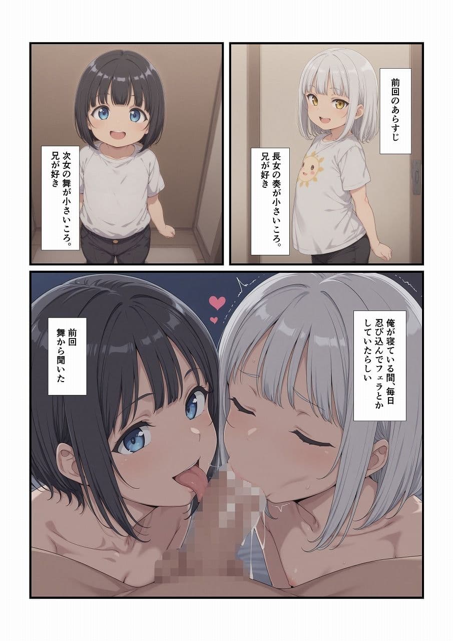 妹たちとエッチするわけないだろ！ 長女編 サンプル 1