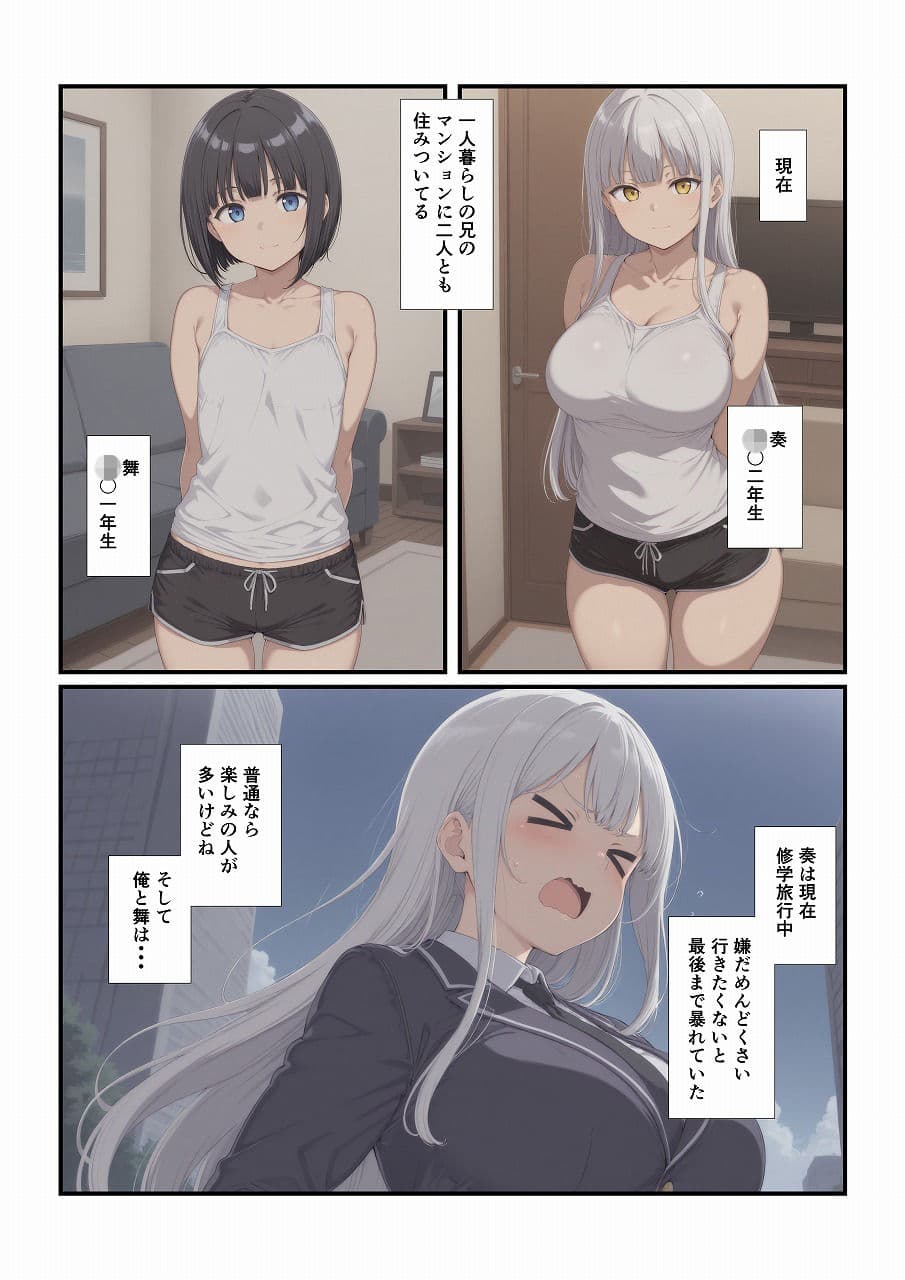 妹たちとエッチするわけないだろ！ 長女編 サンプル 2