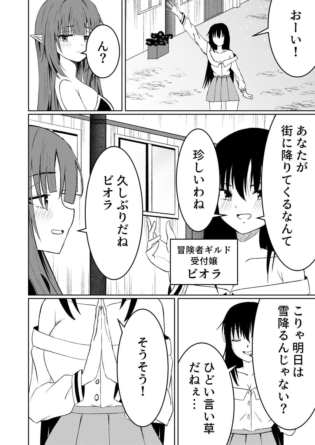 魔法雑貨商店主の日常6 サンプル 3