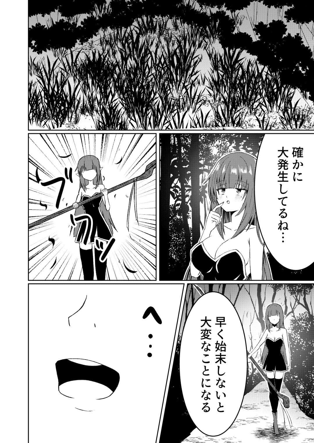 魔法雑貨商店主の日常6 サンプル 5