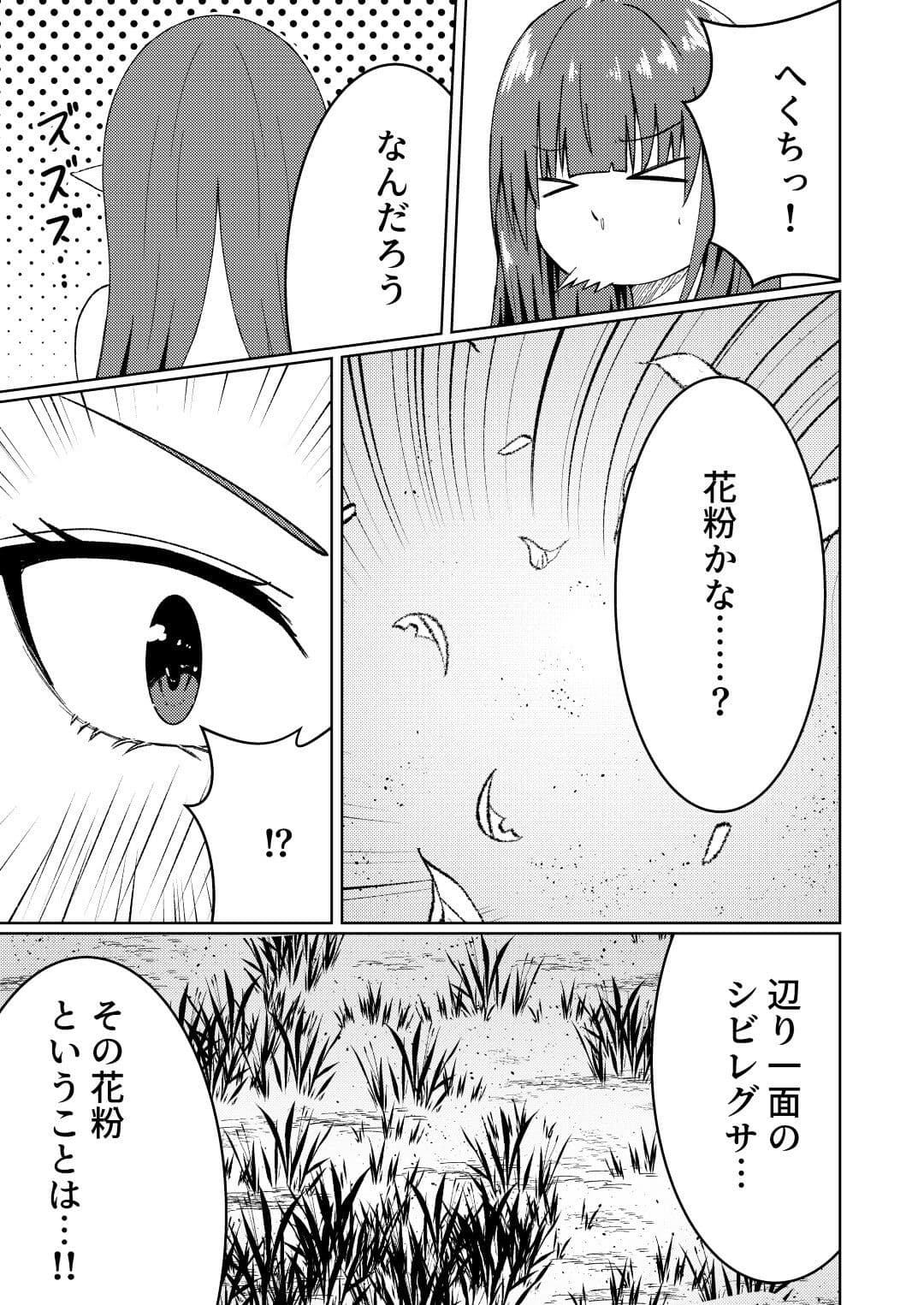 魔法雑貨商店主の日常6 サンプル 6