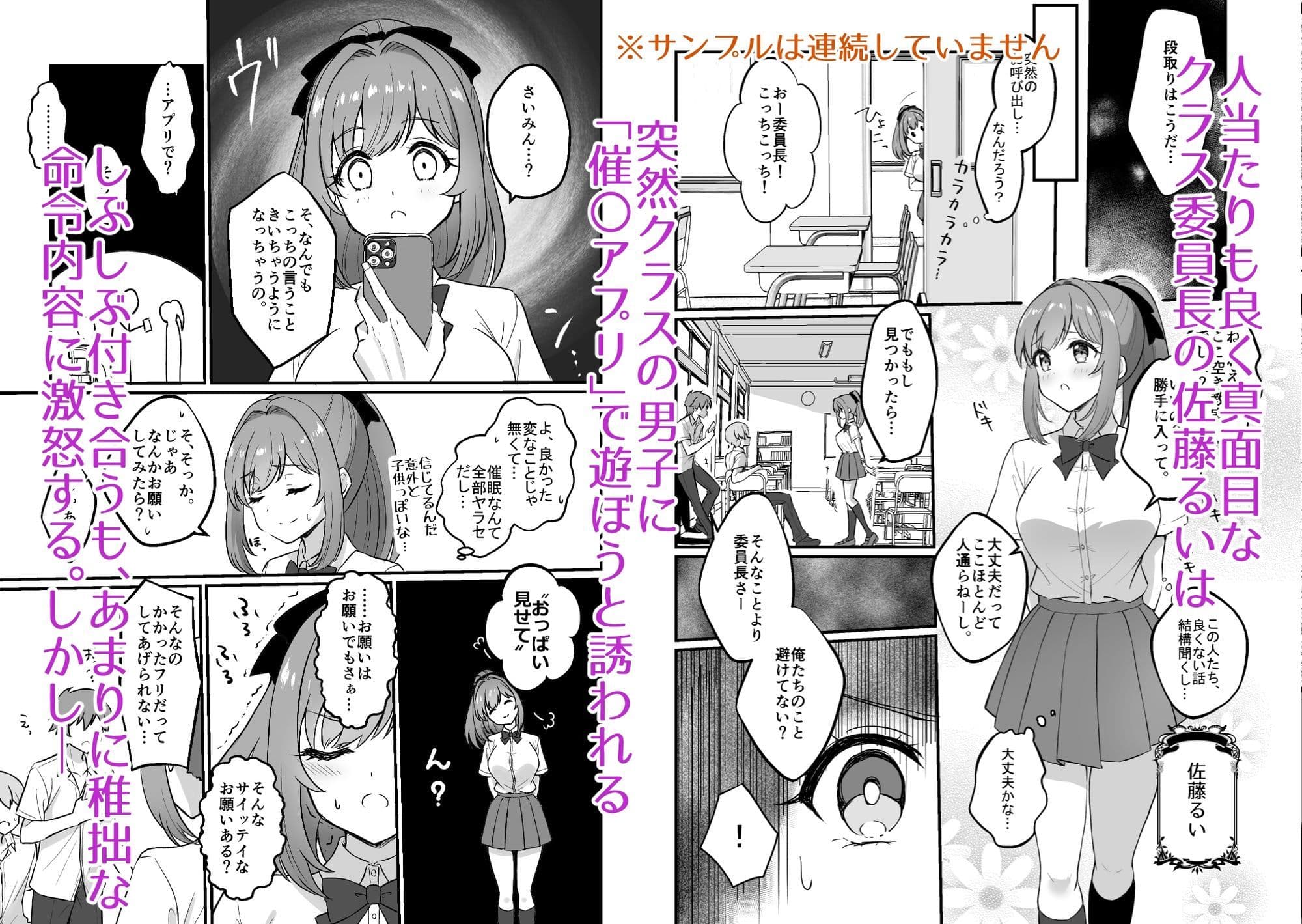 催〇弱すぎ委員長 サンプル 1