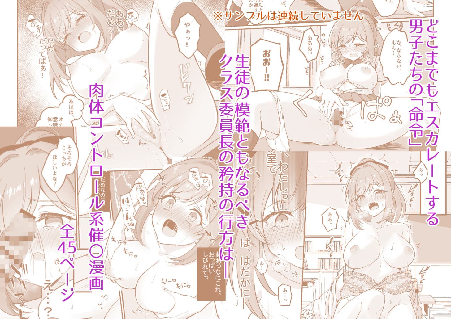 催〇弱すぎ委員長 サンプル 4