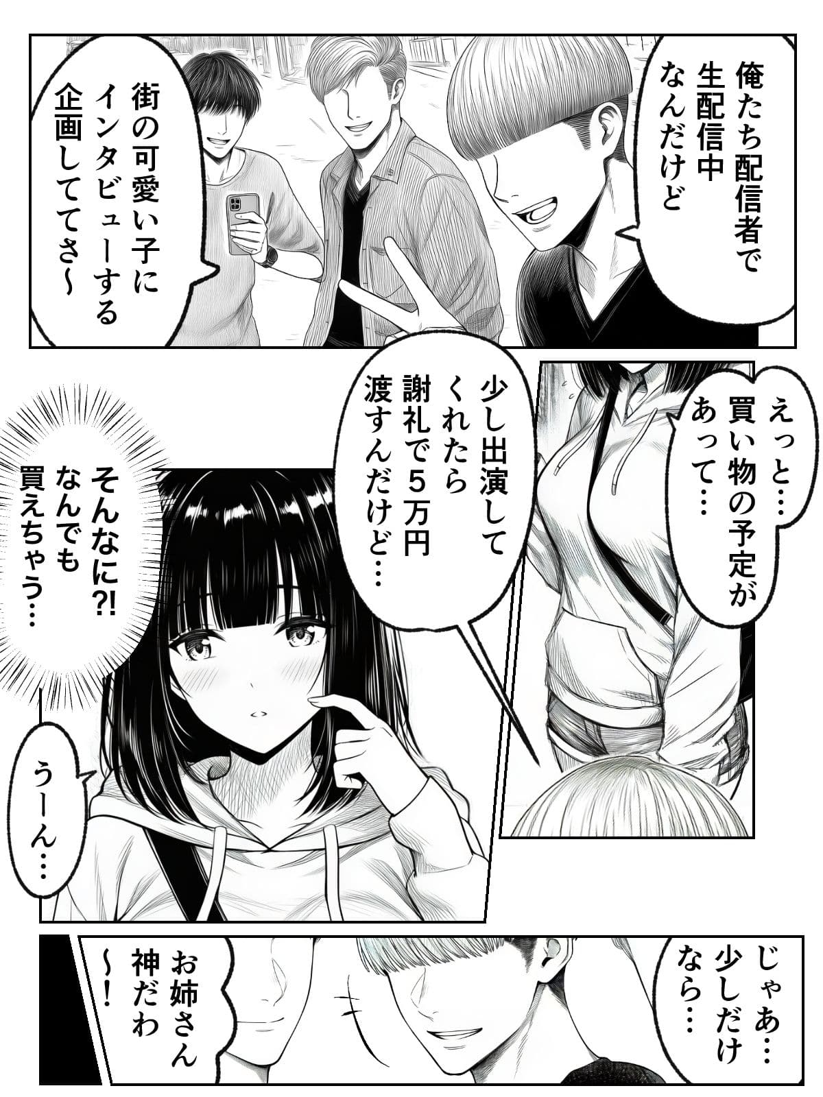 辱め！巨乳娘が過激な配信者集団の餌食に！ サンプル 2