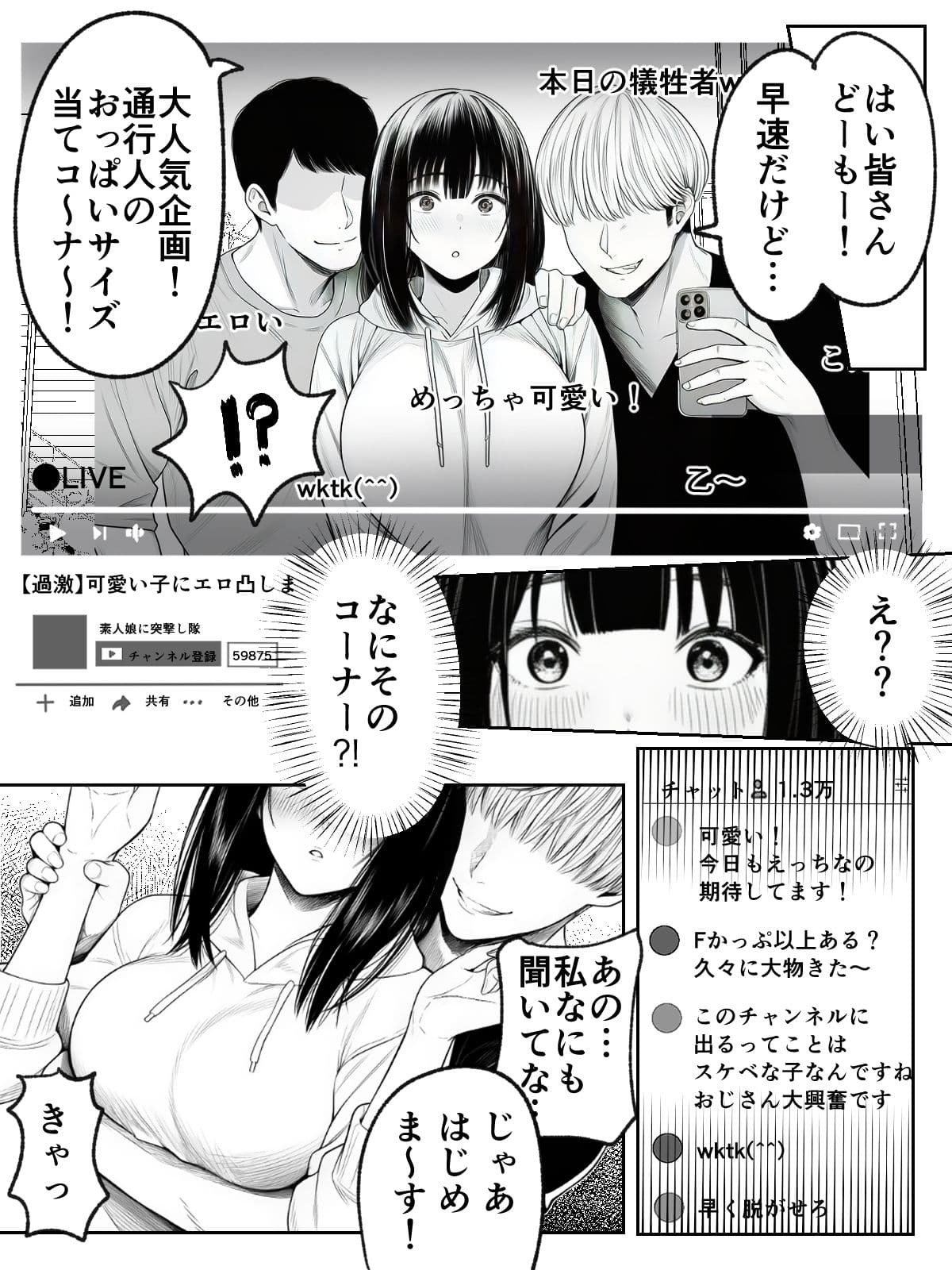 辱め！巨乳娘が過激な配信者集団の餌食に！ サンプル 3