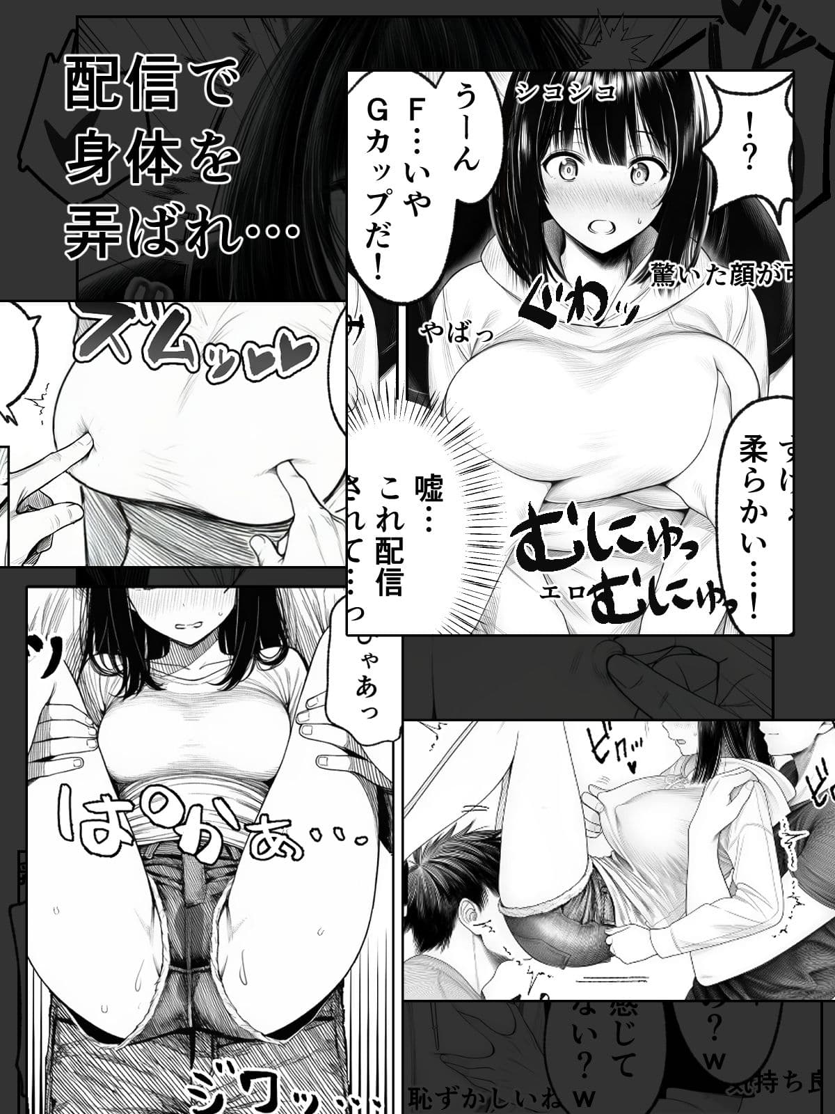 辱め！巨乳娘が過激な配信者集団の餌食に！ サンプル 4