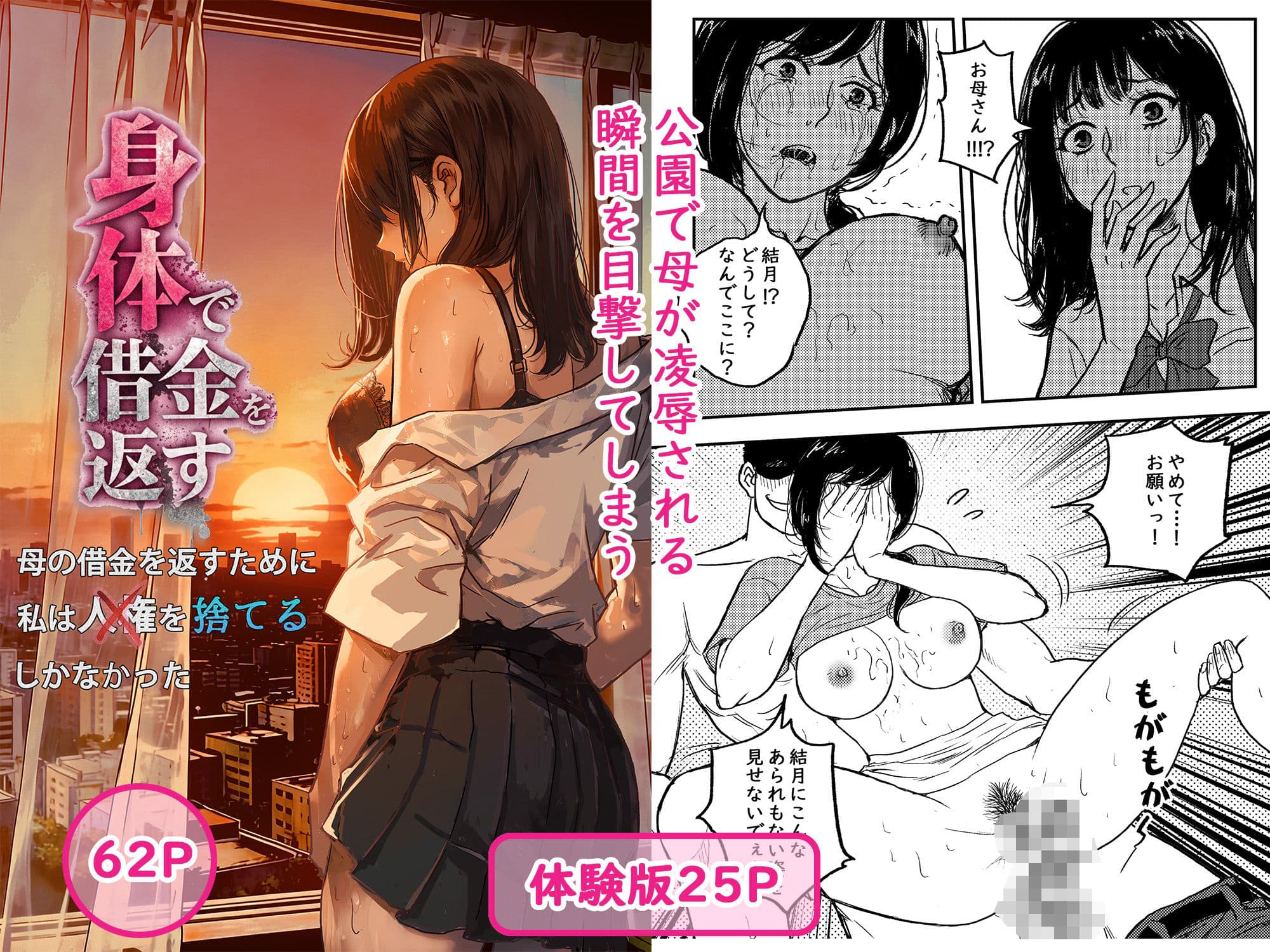 身体で借金を返す 母の借金を返すために私は人権を捨てるしかなかった サンプル 1
