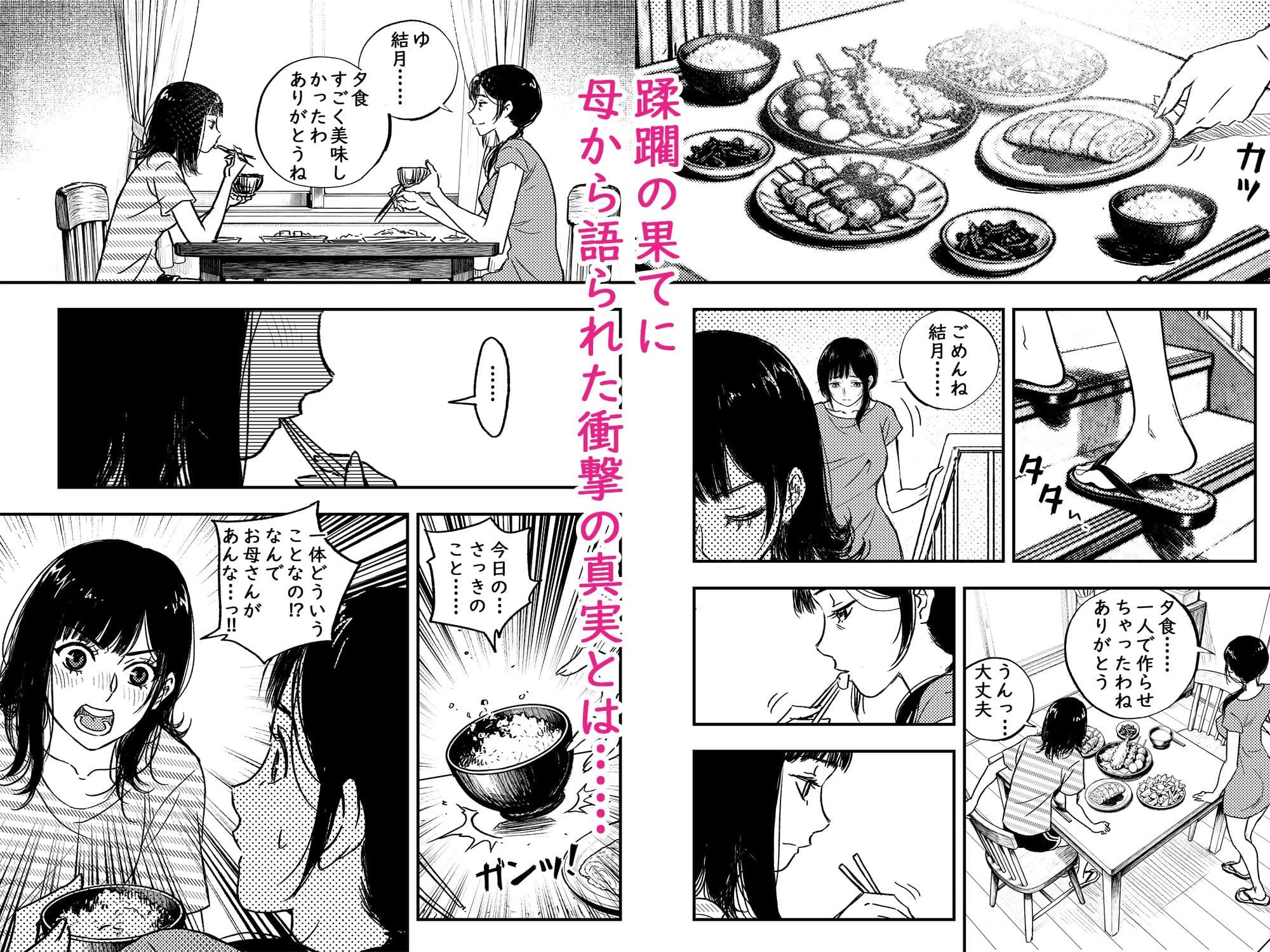 身体で借金を返す 母の借金を返すために私は人権を捨てるしかなかった サンプル 4