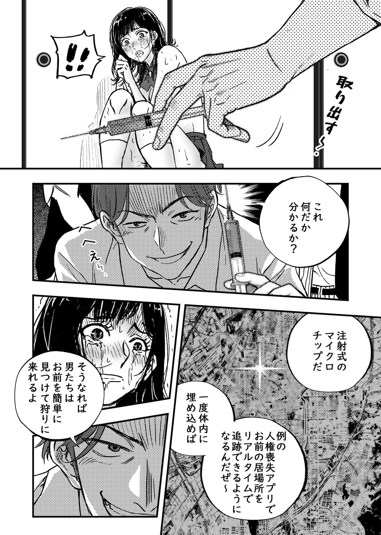 身体で借金を返す 母の借金を返すために私は人権を捨てるしかなかった サンプル 7