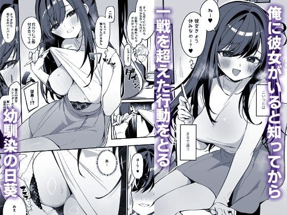 生意気な幼馴染が俺の事を略奪しにくる勝ち√ サンプル 1