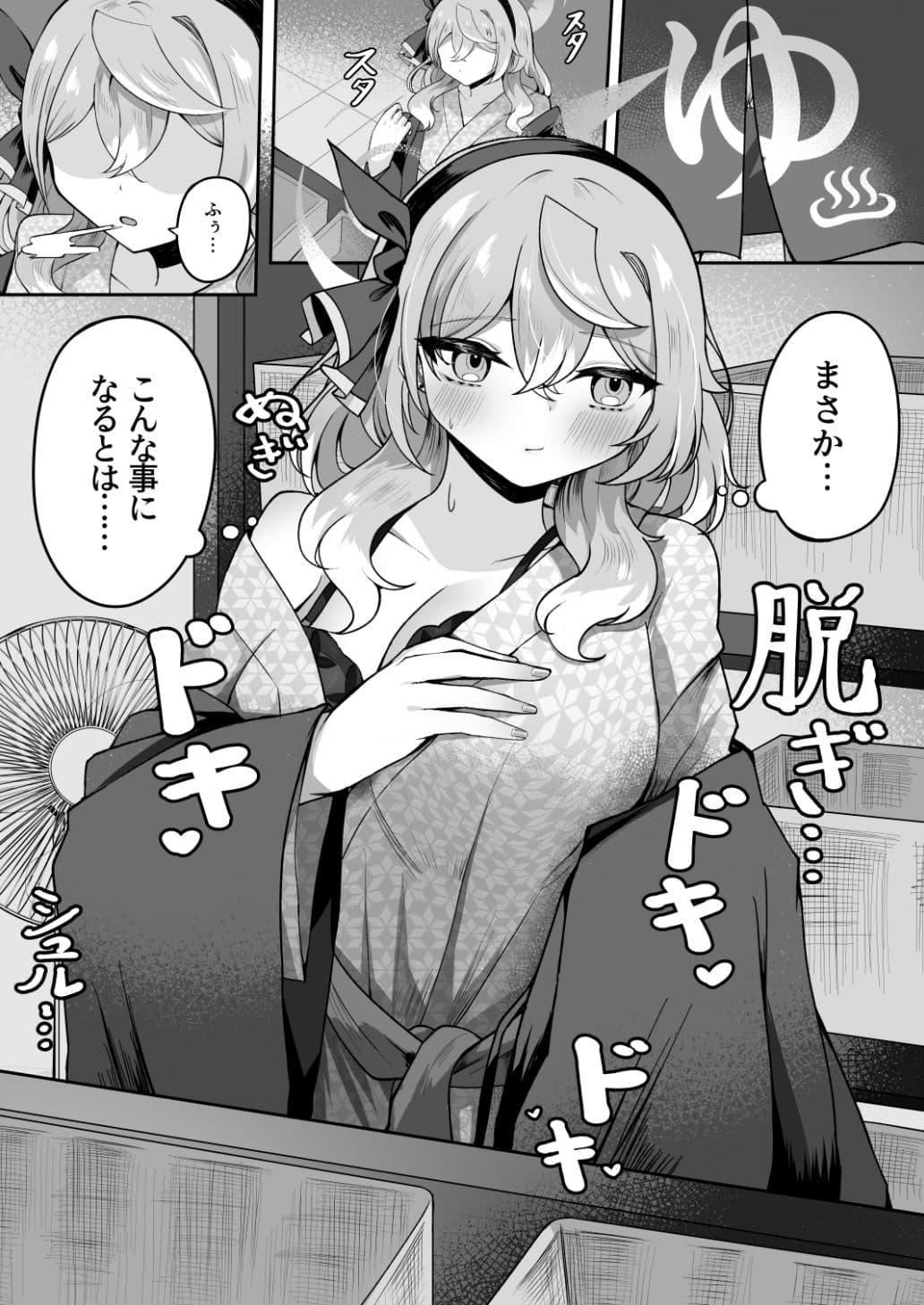 アコちゃん湯けむり大作戦 サンプル 1