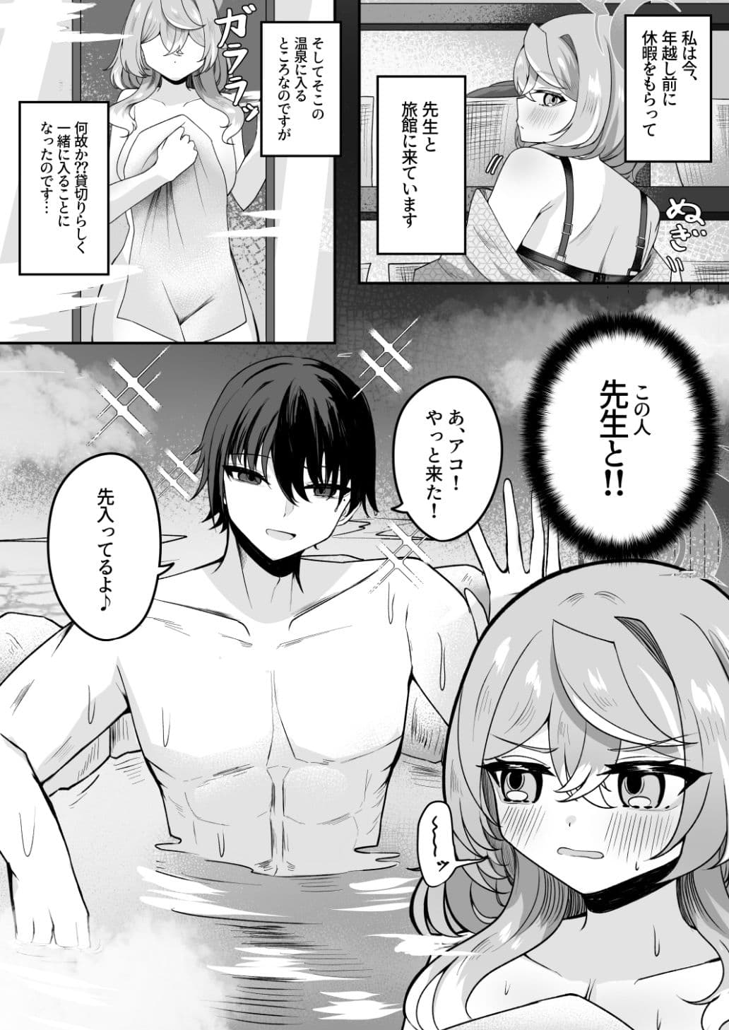 アコちゃん湯けむり大作戦 サンプル 2