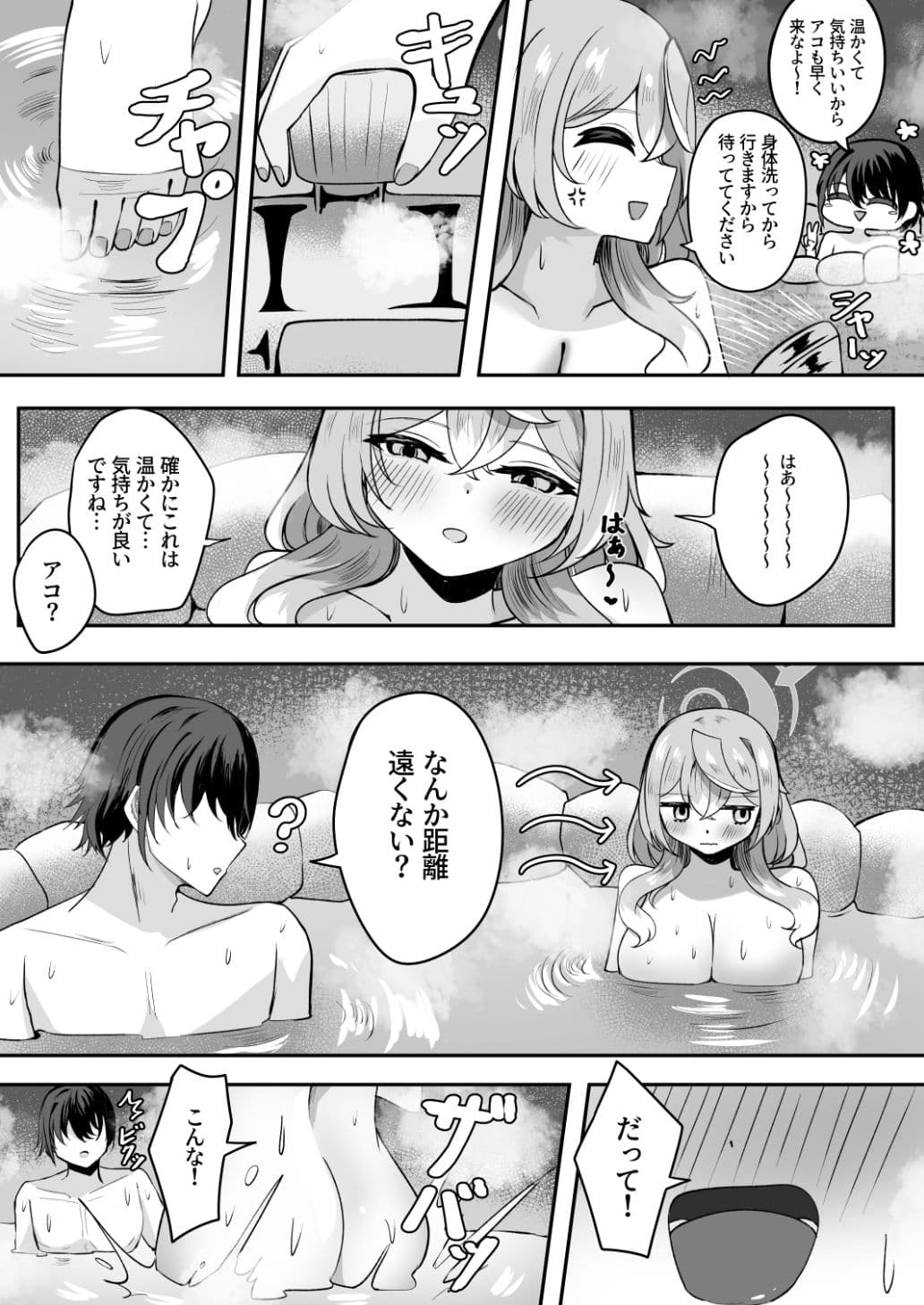 アコちゃん湯けむり大作戦 サンプル 3