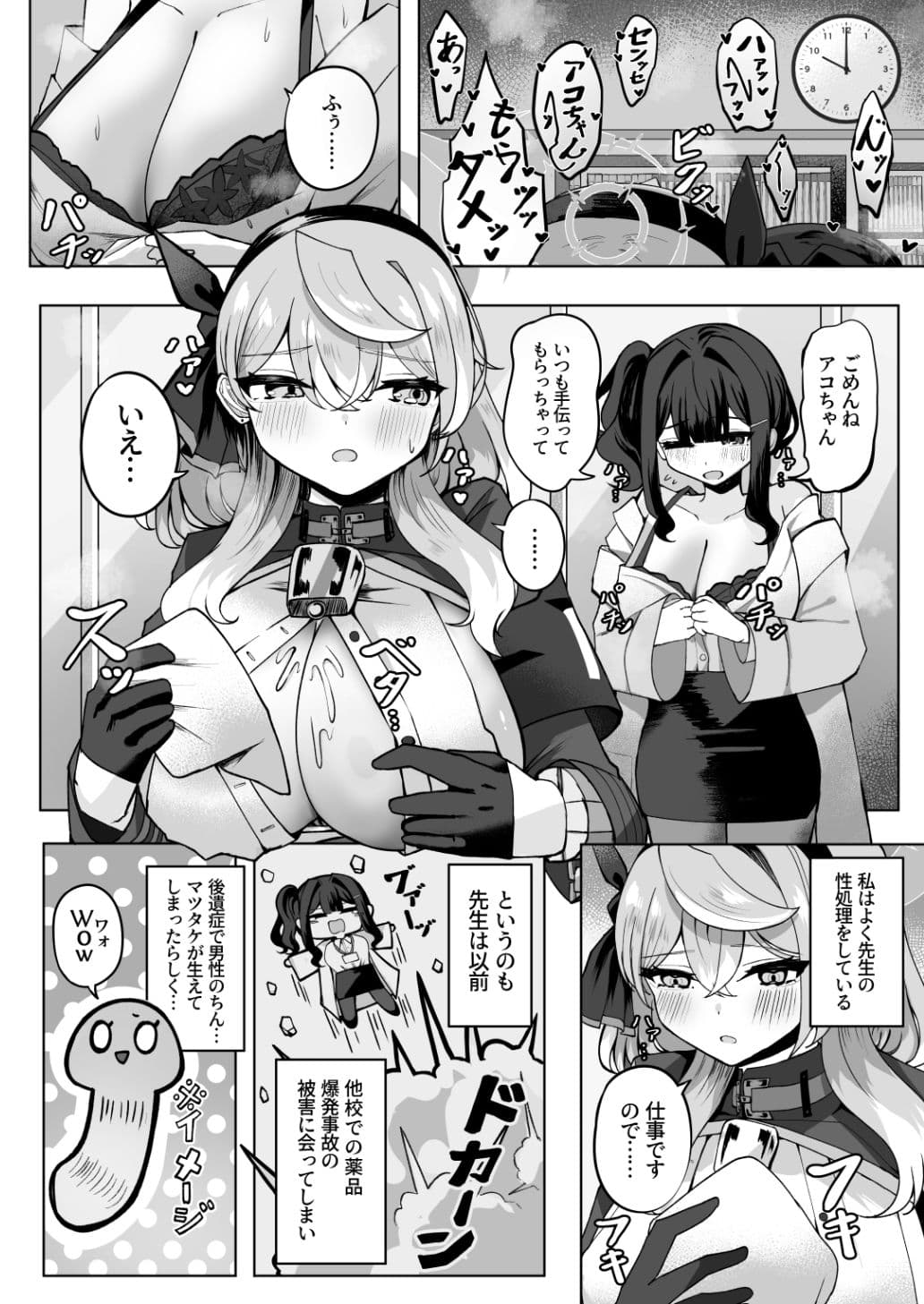 ア恋ビト〜助けてアコちゃん生えちゃった2〜 サンプル 1