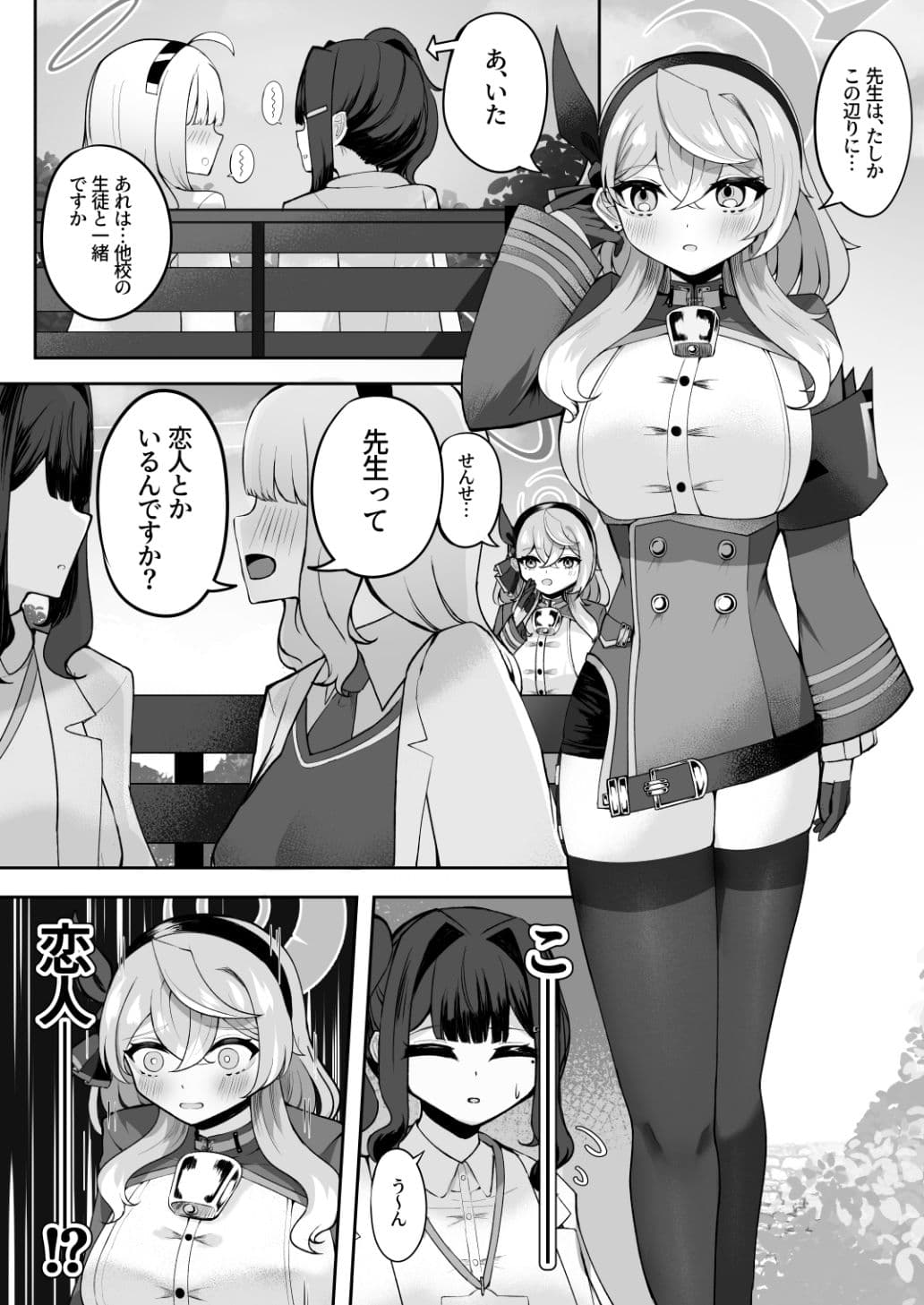 ア恋ビト〜助けてアコちゃん生えちゃった2〜 サンプル 2